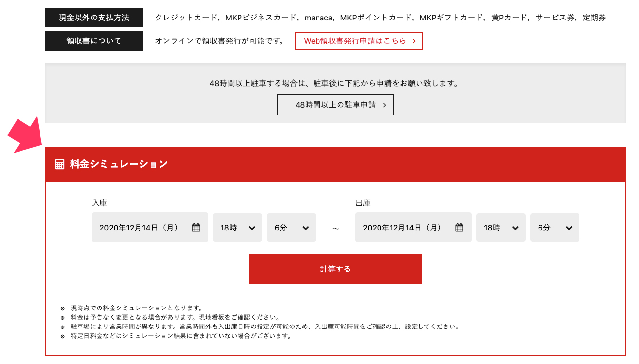 料金シミュレーションイメージ